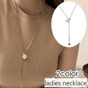 送料無料 ネックレス ロング アクセサリー レディース 女性 パール調 フェイクパール シンプル チェーン 上品 おしゃれ 大人可愛い 結婚式 イベント プレゼ...