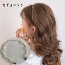 送料無料 カチューシャ ヘアアクセサリー レディース 女性 婦人 髪飾り 髪留め まとめ髪 ヘアアレンジ ウェーブ 細め かわいい おしゃれ ナチュラル シンプ...