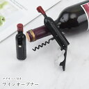 送料無料 ワインオープナー コルク抜き コルク栓抜き マグネット 磁石 キッチン雑貨 生活雑貨 ワイングッズ ワインボトル型 折り畳み式 スクリュー式 ブラック...