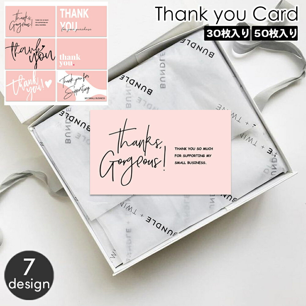 送料無料 サンキューカード グリーティングカード 30枚入り 50枚入り 英字 ハート ピンク ラッピング用品 thankyou メッセージカード 感謝 ありが...