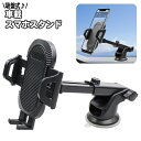 送料無料 車載スマホスタンド スマホホルダー 車用 カー用品 吸盤固定 伸縮 角度調整可 回転 縦向き 横向き ダッシュボード カーアクセサリー カーボン調 お...