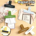 送料無料 マグネットクリップ メモクリップ クリップ ロゴ入り 文房具 ステーショナリー オフィス 事務用品 磁石 マグネット 書類整理 メモ レシピ 楽譜 袋...