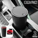 送料無料 車用ゴミ箱 車用ごみ箱 カー用品 車用品 収納用品 ダストボックス 車載 小物入れ 蓋付き フタ付き フラット 平 コンパクト スリム スタイリッシュ...