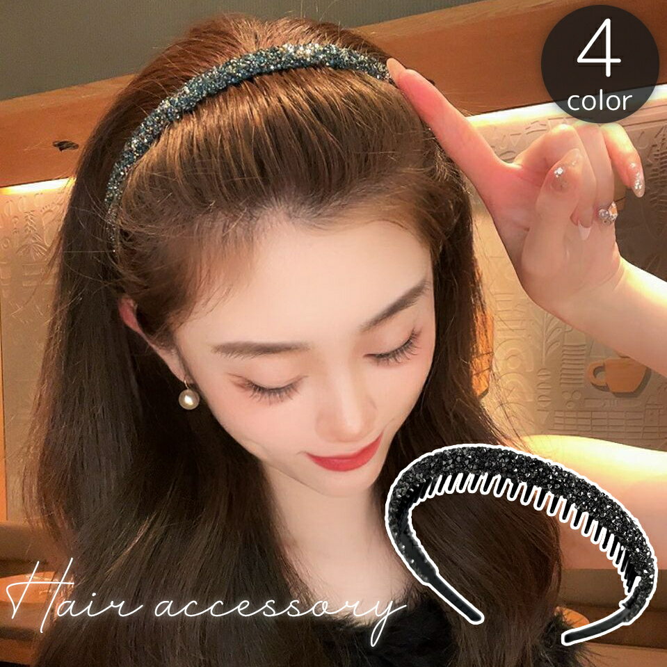 送料無料 カチューシャ レディース 女性用 ヘアアクセサリー 髪飾り ラインストーン キラキラ 高級感 かわいい おしゃれ 豪華 エレガント フェミニン お出か...