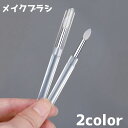 送料無料 メイクブラシ ブラシ 単品 シリコン 化粧 メイク リップブラシ 口紅 リップ グロス コスメグッズ メイクグッズ 化粧筆