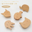 送料無料 取っ手 つかみ ハンドル ウォールフック 壁掛け 貼り付け 粘着フック 収納用品 インテリア雑貨 日用品 後付け 動物 アニマル かわいい おしゃれ キャビネット タンス 玄関 引き出し 便利 ドア 扉 戸棚