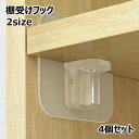送料無料 棚受けフック 4個セット L字ブラケット 収納家具用部品 粘着シールタイプ L型棚受け クリア 透明 貼り付け 穴あけ不要 棚板追加 簡単 便利 棚受...