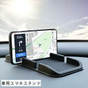 送料無料 車用スマホホルダー 滑り止めシート 滑り止めパッド スマホ置き 携帯電話 携帯番号 小物置き 落下防止 車用 カー用品 カーグッズ ダッシュボード