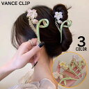 送料無料 バンスクリップ ヘアクリップ レディース ヘアアクセサリー 髪留め 髪飾り 百合の花 ユリ リリィ フラワー 大きめ まとめ髪