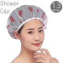送料無料 シャワーキャップ 2個セット ヘアキャップ バスキャップ 柄あり ハート ドット フラワー 花 防水 毛染め カラーリング トリートメント 保温 半透...