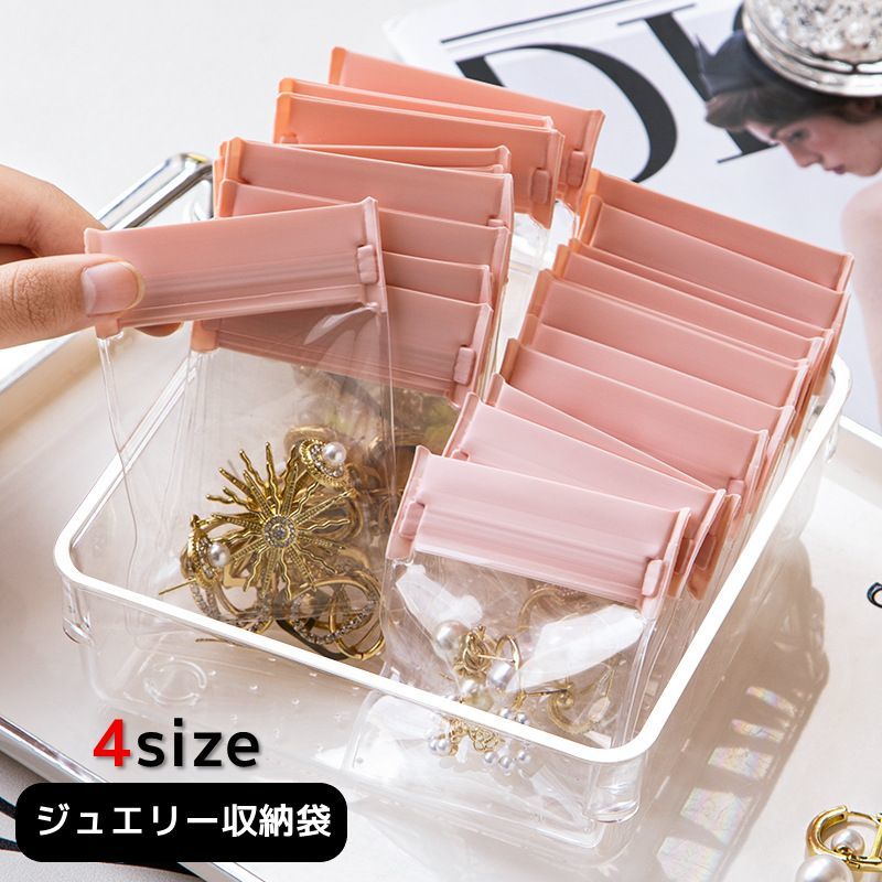 送料無料 ジュエリー収納袋 10枚セット アクセサリー 保管 ジッパー付き チャック付き 密封 防水 変色対策 酸化防止 防湿 透明 クリア 整理整頓 収納 ハンドメイド 手作りアクセサリー フリマ ラッピング 小分け