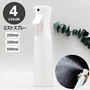 送料無料 霧吹き ミストスプレー スプレーボトル 詰め替え容器 ガーデニング用品 200ml 300ml 500ml 園芸 水やり 観葉植物 グリーン ヘアセッ...