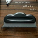 送料無料 衣類ブラシ 洋服ブラシ 毛玉取り 毛玉クリーナー リントリムーバー ペットの抜け毛取り 手動 携帯用 衣類 コート カーペット ホコリ取り