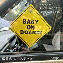 送料無料 カーステッカー ベイビーオンボード カー用品 吸盤 赤ちゃん...(2)