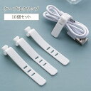 送料無料 ケーブルクリップ 10個セット ケーブルホルダー シリコンバンド ケーブル 充電器 コード コードクリップ イヤホン まとめる 整理用品 コンパクト