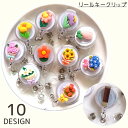 送料無料 リールキークリップ リールクリップ 伸縮 名札 社員証 IDカード フラワー 花 吊り下げ ネームホルダー IDカードホルダー リールストラップ オフ...
