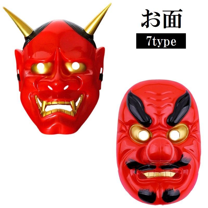 能面 鴉天狗 烏天狗 お面 神楽面 魔除け
