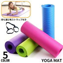送料無料 ヨガマット ストラップ付き 持ち運び 大判 幅広 大きい 滑り止め エクササイズ フィットネス ピラティス 筋トレ ストレッチ