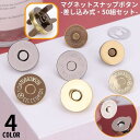 送料無料 マグネットホック マグネットボタン 50組セット 磁石式スナップボタン 磁気ボタン 差し込み式 金具 手芸 DIY ハンドメイド