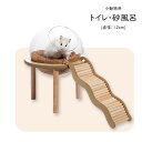 送料無料 小動物用トイレ ハムスター用トイレ 小動物用砂風呂 ハムスター用砂風呂 ペットグッズ ペット用品 ラウンド ボール型 丸形 球形 木製 ガラス 透明 ...