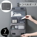 送料無料 トラベルポーチ 旅行ポーチ フック付き 吊り下げ 大容量 折りたたみ メイクポーチ 化粧品 小物入れ 無地 メッシュポケット クリアポケット ファスナ...