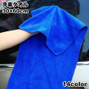 送料無料 洗車タオル 単品 1枚 30×60cm 車用 カー用品 洗車クロス 吸水 厚手 拭き取り 拭き上げ 仕上げ 掃除 傷防止 洗車グッズ 車内清掃 長方形