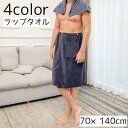 送料無料 ラップタオル 巻きタオル 70 140cm タオル メンズ 男性 大人 バスタオル プールタオル 腰巻きタオル 吸収 速乾 ポケット 海水浴 水泳 ス...