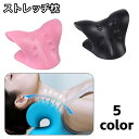 送料無料 ストレッチ枕 ストレッチグッズ 首枕 枕 ストレッチャー リラックス ストレッチ 首 雑貨 フィットネス ソフト フィット ネックピロー 単色 リラッ...