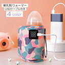 送料無料 哺乳瓶ウォーマー ミルクウォーマー USBケーブル付き Type-C 哺乳瓶ケース 哺乳びん 授乳用品 60℃ 50℃ 40℃ 便利 簡単 おしゃれ ...