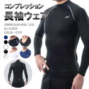 送料無料 送料無料 コンプレッションウェア コンプレッション ウェア スポーツ用インナー トレーニングウェア アンダーウェア メンズインナー メンズ インナー ...