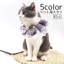 送料無料 ペット用スタイ 猫 ネコ 犬 イヌ ペット用 よだれかけ キャットウェア フリル リボン チュール かわいい おしゃれ お出かけ お散歩