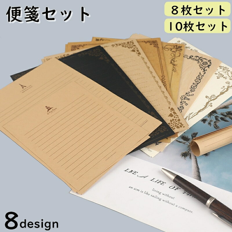 送料無料 便箋 便せん レター用紙 レターペーパー 8枚セット 10枚セット ミニサイズ メモ用紙 メモ 文房具 紙 イラスト クラフト 罫線 ブラウン 木目調 上品 大人っぽい 可愛い かわいい おしゃれ 手紙