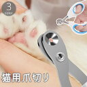 送料無料 猫用爪切り ねこ ネコ ペット用品 丸刃 丸穴 ギロチン ネイルトリマー ネイルクリッパー ニッパー つめカッター 初心者 簡単 お手入れ