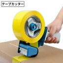 送料無料 テープカッター テープディスペンサー 50mm ハンドル付 セロハンテープ セロテープ 手回し 手動 梱包 DIY ハンドメイド