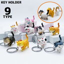 送料無料 キーホルダー キーリング バッグチャーム 猫 ネコ ねこ キャット かわいい 可愛い キュート プレゼント ギフト 景品 賞品