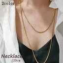 送料無料 ネックレス レディース メンズ 男女兼用 アクセサリー スネークチェーン チェーン ロングチェーン 120cm 長い ゴールドカラー シルバーカラー おしゃれ かっこいい
