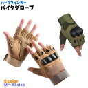 送料無料 バイクグローブ ハーフフィンガータイプ 手袋 バイク用品 グローブ 半指 メンズ 男性 紳士 滑り止め プロテクター付き 手首 マジック テープ 通気...