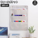 送料無料 ウォールポケット 3ポケット 単品 吊り下げ 壁面収納 小物入れ 書類 雑誌 資料 封筒 壁掛け おしゃれ かわいい シンプル 整理 インテリア用品 日用品雑貨