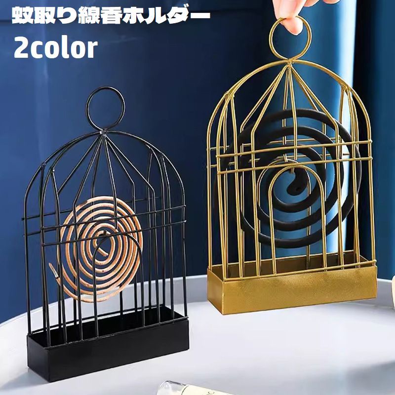 送料無料 蚊取り線香ホルダー 蚊取り線香スタンド 鳥かご風 引っ掛け 吊り下げ 蚊取り線香立て 虫除け..