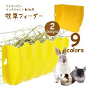 送料無料 牧草フィーダー 小動物用 干し草入れ 給餌器 ウサギ デグー チンチラ 小動物用 牧草ホルダー ケージ外付け フック式 牧草ボックス ペット用品 ペットグッズ イエロー ピンク グリーン