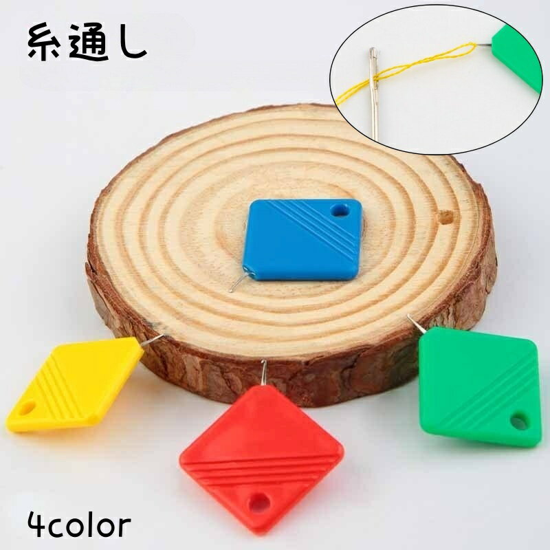 送料無料 糸通し 裁縫道具 糸とおし 糸通し器 針 針穴 手芸 ハンドメイド 裁縫 ソーイング 手芸用品 簡単 刺繍 家庭用 便利