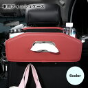 送料無料 車用ティッシュケース ティッシュボックス カー用品 カーアクセサリー ドリンクカップホルダー2個付き 水筒 ボトル収納 ブラック ワイン 小物収納 ヘ...