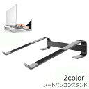 送料無料 ノートパソコンスタンド ノートPCスタンド パソコン周辺機器 卓上 パソコン台 タブレット シルバーカラー ブラック 黒 シンプル 便利