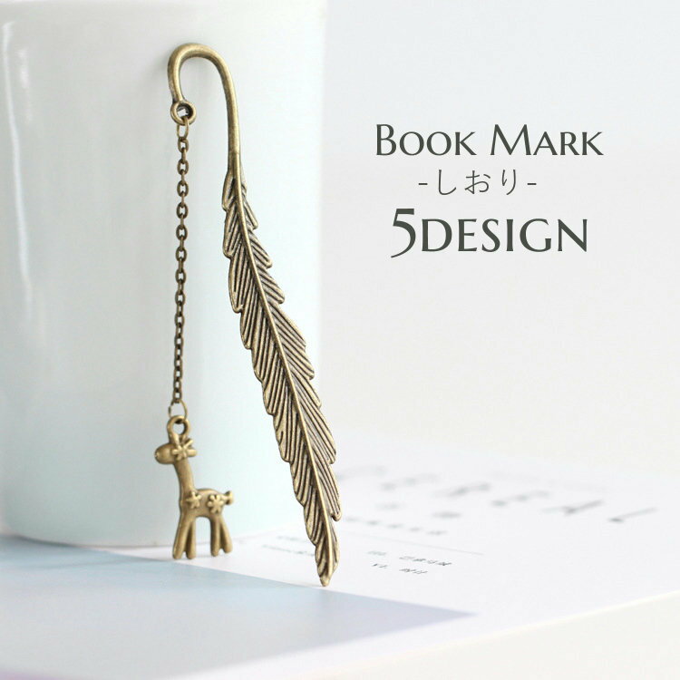 送料無料 ブックマーク しおり アンティーク調 金属 かわいい おしゃれ 栞 ブックマーカー 猫 ネコ 月 リーフ ブタ シカ 便利 読書 プレゼント ギフト ...