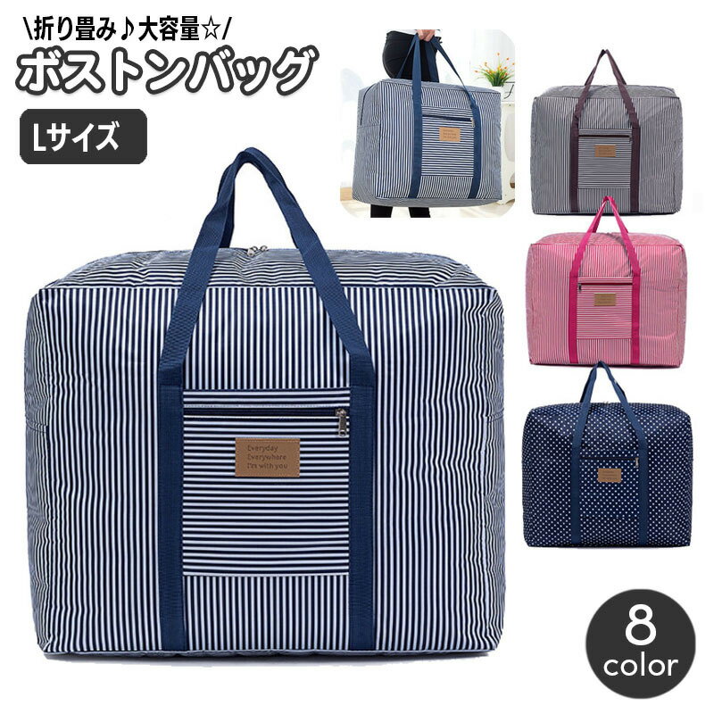 送料無料 ボストンバッグ 折りたたみ 旅行バッグ トラベルバッグ 鞄 かばん カバン ポータブル 折り畳み 手提げ 持ち運び 大容量 収納バッグ 出張 整理 衣類 ユニセックス 男女兼用 女性用 男性用