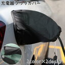 送料無料 充電器プラグカバー カー用品 電気自動車 プラグポートカバー レインカバー 充電ポートカバー 充電ポート EV車 磁石 磁気 吸着 防雨 屋外