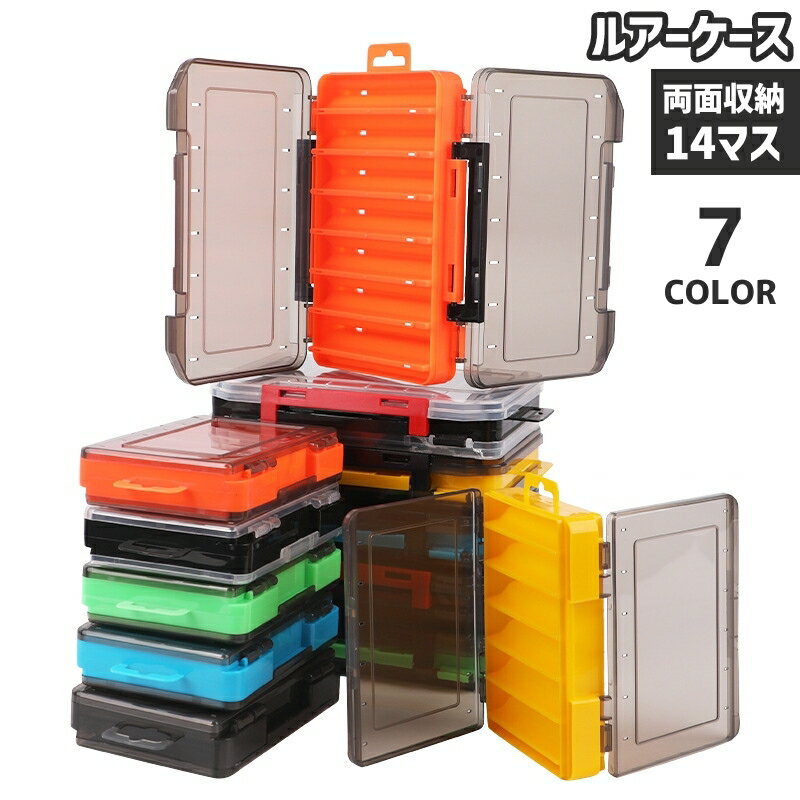送料無料 フライケース ルアーケース 14マス 両面収納 フィッシング 釣り用品 エギケース タックルボックス ツールボックス 釣り具 道具箱 小物入れ 仕切り