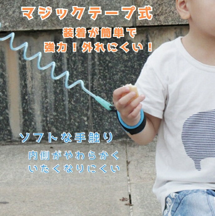 送料無料 迷子防止ハーネス 迷子防止ひも 1.5m 子ども用 キッズ セーフティーグッズ 防犯 事故防止 お出かけ 外出 安全対策 飛び出し防止 ショッピングモール 海水浴 プール 遊園地 お買い物 お散歩 2