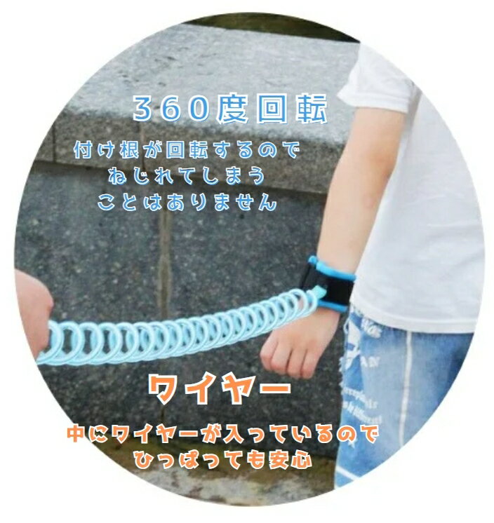 送料無料 迷子防止ハーネス 迷子防止ひも 1.5m 子ども用 キッズ セーフティーグッズ 防犯 事故防止 お出かけ 外出 安全対策 飛び出し防止 ショッピングモール 海水浴 プール 遊園地 お買い物 お散歩 3