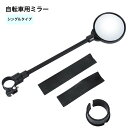 送料無料 自転車用ミラー バックミラー サイクルミラー サイドミラー 自転車用アクセサリー 鏡 丸型 ブラック 360度回転 角度調整可能 左右兼用 ロードバイク クロスバイク ママチャリ 自転車用品